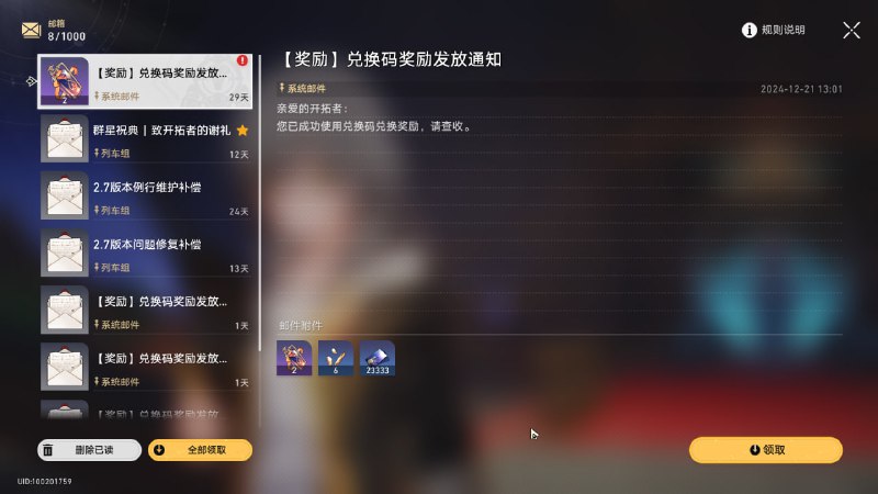 #铁 #兑换码 starrail2333