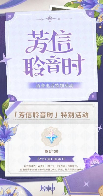 #原 #兑换码SY2Y3FHHGKTE - 原石x30