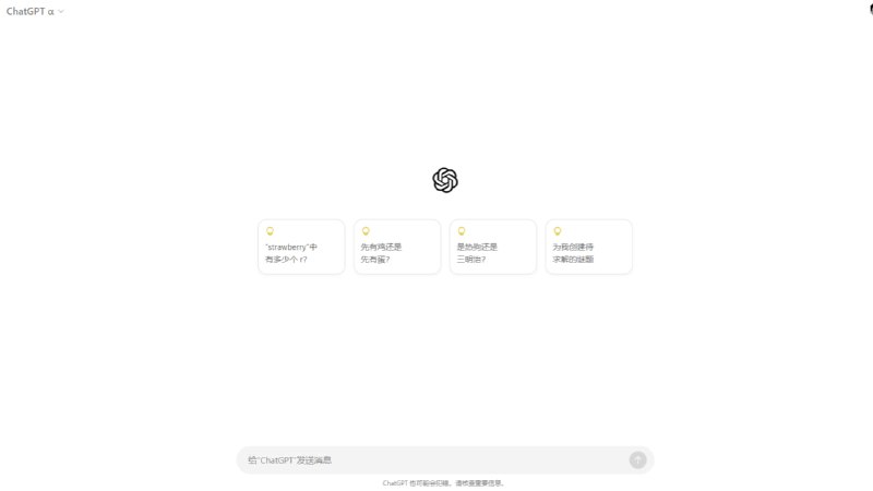 #人工智能 即日起 ChatGPT 免费用户亦可使用 OpenAI 最新推出的 GPT-o1 mini 版模型，该模型能够推理更复杂的问题，也就是能力更好