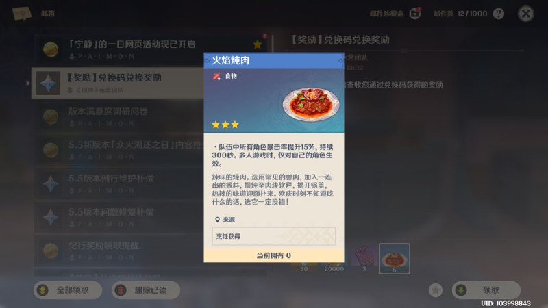 #原 #兑换码NZ64D6PX2EBA - 原石x30 摩拉x20k 大经验书x3 火焰炖肉x5#原 #兑换码NZ64D6PX2EBA - 原石x30 摩拉x20k 大经验书x3 火焰炖肉x5