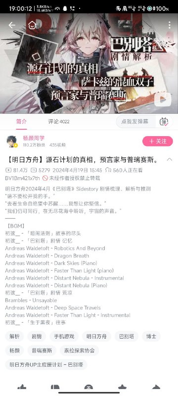 #舟 这下我看懂了（大师我悟了！【【明日方舟】源石计划的真相，预言家与普瑞赛斯