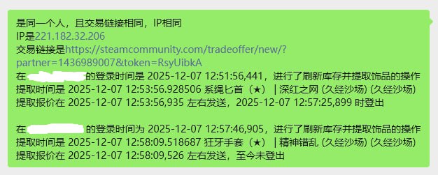 #日常 甲方那边好像把活动号给放进去了（晕事情是这样的，甲方那边有两边店铺，一个是TB，一个是某网站，然后TB那边就是自开号，开箱提取饰品的；某网站那边最近在做活动，允许用户锻刀（但是不允许提取，具体规则不清楚）某人在TB买了个自抽号，也在某网站参与了活动，然后他用同一个交易链接把两个账号的饰品全都提取走了也就是说，不允许提取的那部分都拿走了，然后那边应该是撤回交易了（具体不清楚），让我查查是不是有 bug查下来一轮没啥问题，估计是试试就逝世，那我也没办法 =-=哦对了，图二是那个人的账号，就不打码了，直接挂出来了