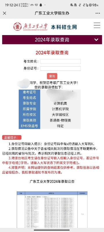 #高考 我中了
