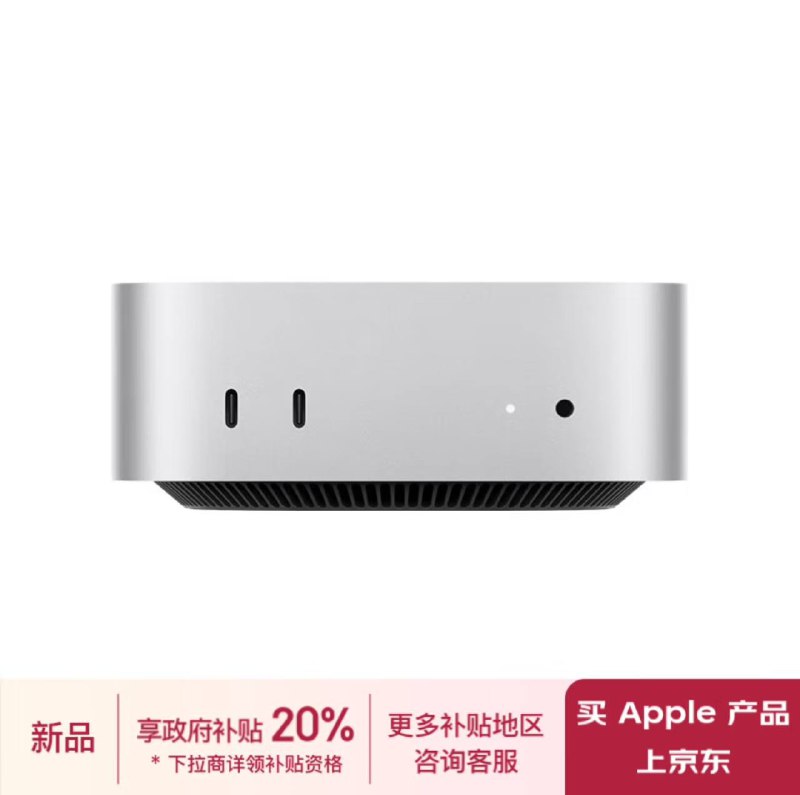 Mac Mini 教育优惠现已在京东叠加国补京东标价 3749（需要教育优惠资格） 国家补贴后 3749x0.8=2999.2 ，目前货源极为丰富，建议尽快下单