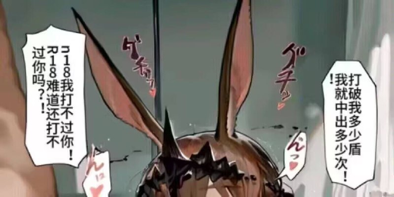 #舟 #梗图 ⚠️【NSFW警告】被n18打爆了，所以决定r18报复回去的超小心眼博士 