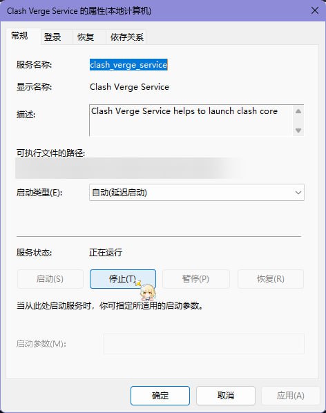 Windows做法：- Win + R 打 services.msc，回车- 找到 Clash Verge Service，双击- 先点下面的停止，再在上面启动类型选择禁用Windows做法：- Win + R 打 services.msc，回车- 找到 Clash Verge Service，双击- 先点下面的停止，再在上面启动类型选择禁用