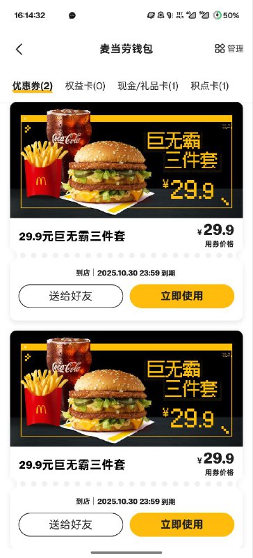 #日常 麦当劳有开发者认证活动不过说实在，29.9好像还是有点贵#日常 麦当劳有开发者认证活动不过说实在，29.9好像还是有点贵