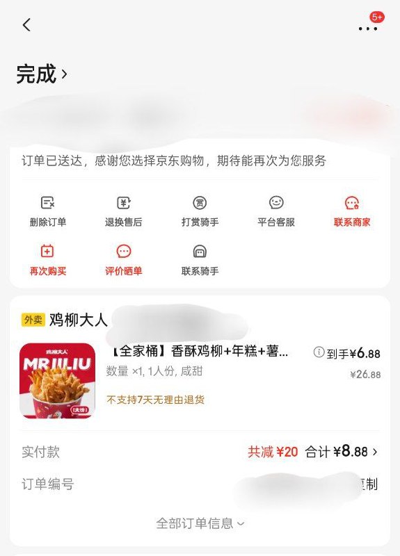 #日常 爽了，满25减20，吃点好的