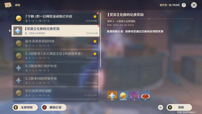 #原 #兑换码NZ64D6PX2EBA - 原石x30 摩拉x20k 大经验书x3 火焰炖肉x5#原 #兑换码NZ64D6PX2EBA - 原石x30 摩拉x20k 大经验书x3 火焰炖肉x5