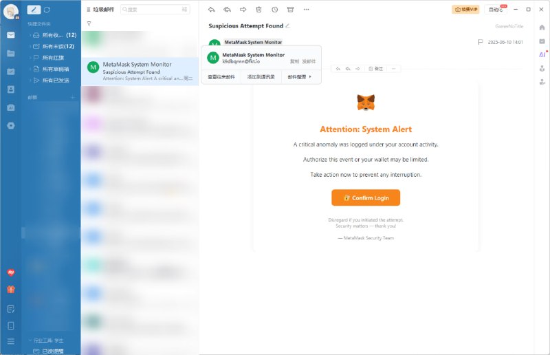 #日常 所以这些垃圾邮件的发送者是怎么知道我有 MetaMask 的（思考