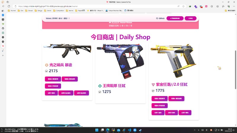 #Valora 爬，新号商店刷的那么好