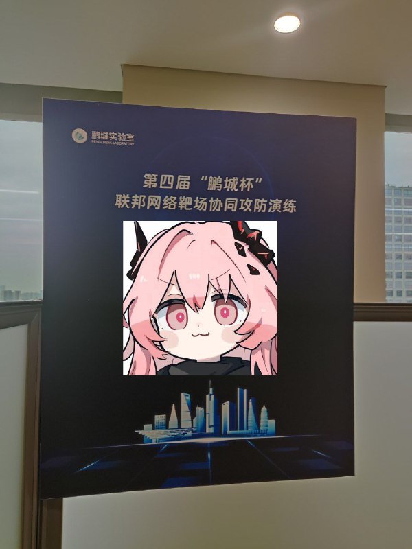 #日常 #CTF #渗透 #鹏城杯2024 也是打了一次线下了第一天来就发现订的酒店在天空之城对面，而且还跟MySQL共处一室三天比赛成果还行，对于完全没有经验的队伍来说，能拿到top 50%挺不错的，而且我们第三天应急响应最高第6就是比赛茶歇区的东西太少了，第二天和第三天基本就没东西了😭这轮算是积累经验了，然后再加上公费旅游😆#日常 #CTF #渗透 #鹏城杯2024 也是打了一次线下了第一天来就发现订的酒店在天空之城对面，而且还跟MySQL共处一室三天比赛成果还行，对于完全没有经验的队伍来说，能拿到top 50%挺不错的，而且我们第三天应急响应最高第6就是比赛茶歇区的东西太少了，第二天和第三天基本就没东西了😭这轮算是积累经验了，然后再加上公费旅游😆