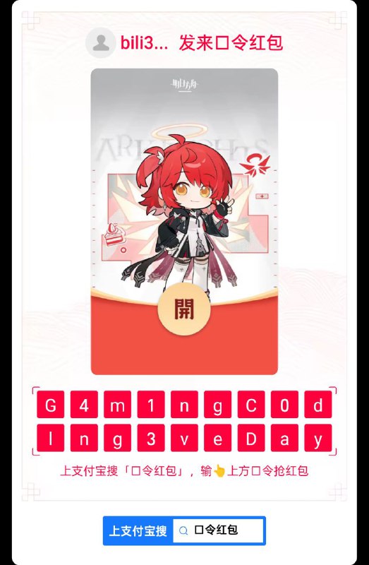 #日常 小小红包祝大家新年快乐G4m1ngC0dlng3veDay