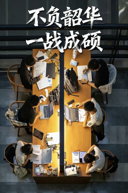 #日常 #学习 本周末是考研哦祝所有的考生能够成功上岸(๑•̀ㅂ•́)و✧