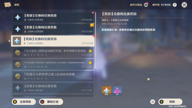 #原 #兑换码月之四版本直播兑换码如果在冬夜一个旅人 - 原石x100 大矿石x10海灯节快乐 - 原石x100 大经验书x5兑换码兑换马 - 原石x100 摩拉x50k#原 #兑换码月之四版本直播兑换码如果在冬夜一个旅人 - 原石x100 大矿石x10海灯节快乐 - 原石x100 大经验书x5兑换码兑换马 - 原石x100 摩拉x50k