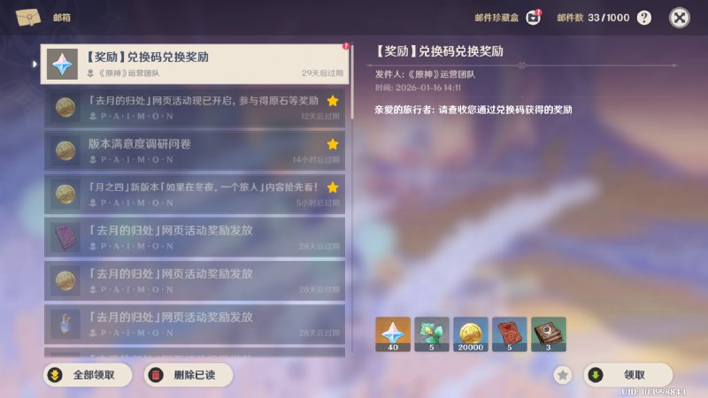 #原 #兑换码EZLN5WP4F42N - 原石x40 冬凌草(哥伦比娅突破材料)x5 摩拉x20k 中经验书x5 「月光」的教导x3