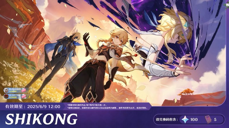 #原 #兑换码SHIKONG - 原石x100 大经验书x5