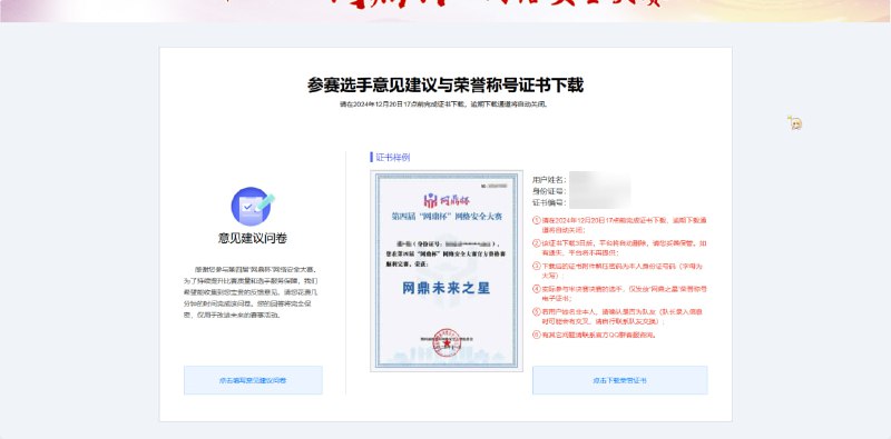 #CTF #网鼎杯2024 证书它来啦（参与奖）