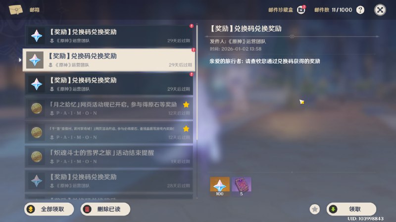 #原 #兑换码月之四版本直播兑换码如果在冬夜一个旅人 - 原石x100 大矿石x10海灯节快乐 - 原石x100 大经验书x5兑换码兑换马 - 原石x100 摩拉x50k#原 #兑换码月之四版本直播兑换码如果在冬夜一个旅人 - 原石x100 大矿石x10海灯节快乐 - 原石x100 大经验书x5兑换码兑换马 - 原石x100 摩拉x50k