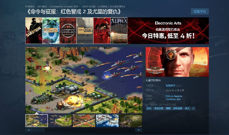 传奇RTS游戏 《命令与征服 : 红色警戒2》 上架Steam，内置繁体中文