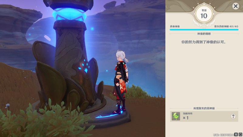 #原 须弥草神瞳结束！