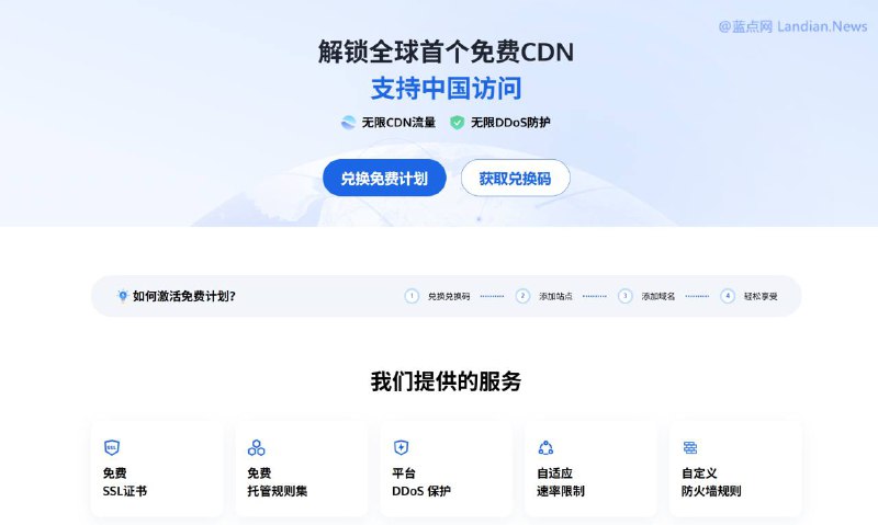 腾讯云上线全球唯一免费国际国内加速CDN腾讯云近日内测EdgeOne免费CDN套餐，成为全球唯一同时支持国际与中国大陆加速的免费CDN服务