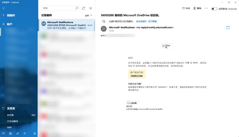 #日常 #乐子 不是微软？你自己的邮件你都丢在垃圾邮件分类里面？