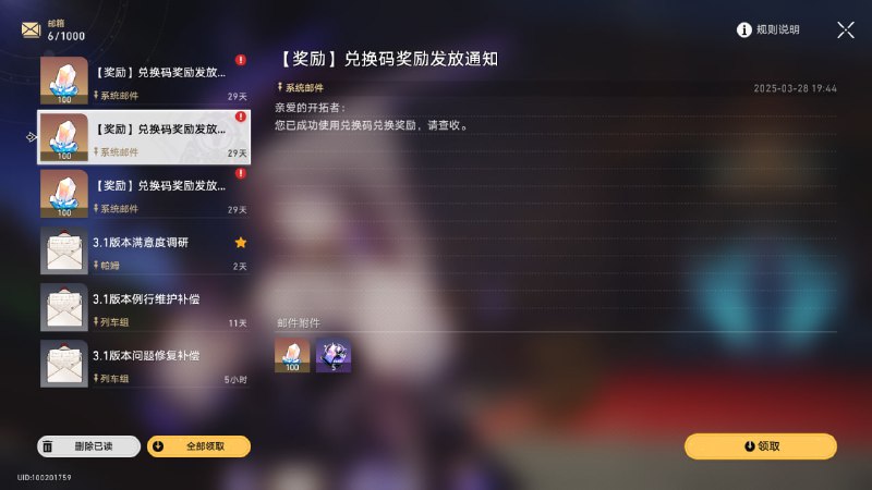 #铁 #兑换码3.2 前瞻兑换码WWNBXYYL8S4Q - 星琼x100 信用点x50kKX7TFHG5RANC - 星琼x100 大经验书x5UE7TFHYMRAPG - 星琼x100 大武器经验x4#铁 #兑换码3.2 前瞻兑换码WWNBXYYL8S4Q - 星琼x100 信用点x50kKX7TFHG5RANC - 星琼x100 大经验书x5UE7TFHYMRAPG - 星琼x100 大武器经验x4