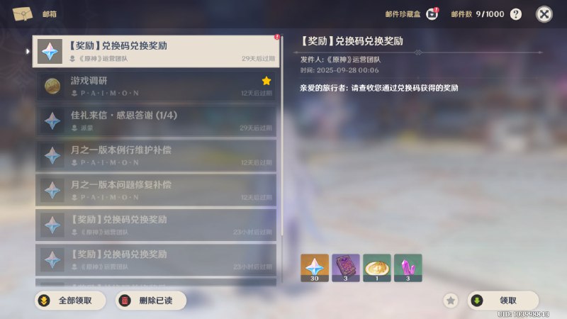 #原 #兑换码[CN ONLY]原神5周年快乐 - 原石x30 大经验书x3 浮露白霜x1 小矿x3