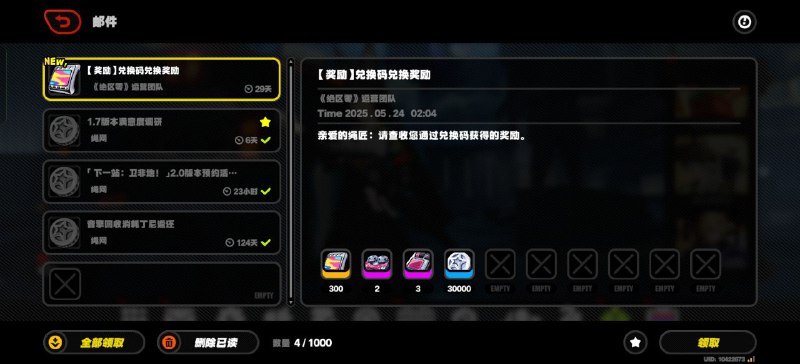 #ZZZ #兑换码YIXUAN0606 - 菲林x300 大经验书x2 大武器经验x3 丁尼x30k