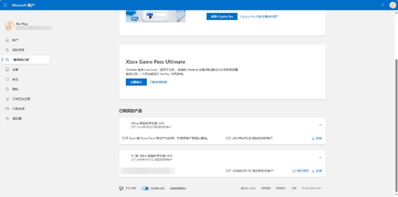 #日常 它真的，我哭死我这电脑自带了一个Office 2019，我一直在用我的Office 365 E3 MSDN，今天才发现然后把它加入到我的账户里面去