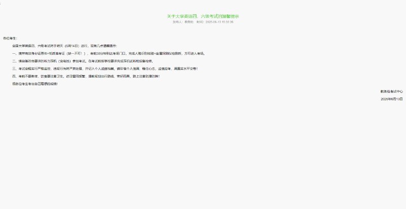 #日常 明天又是四六级考试了诶如果群友有要考四六级的：祝大家考的都会，蒙的都对，一把过！