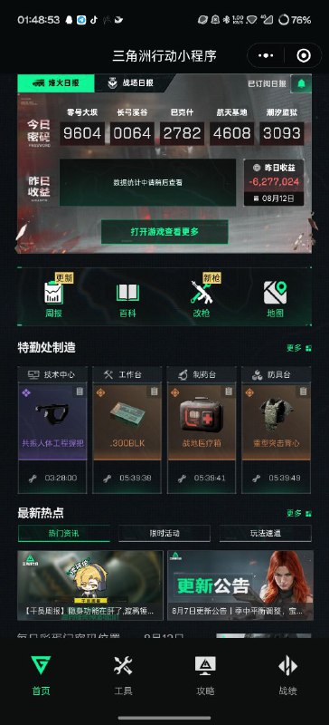 #洲 太乐了，一天下来倒欠六百多万