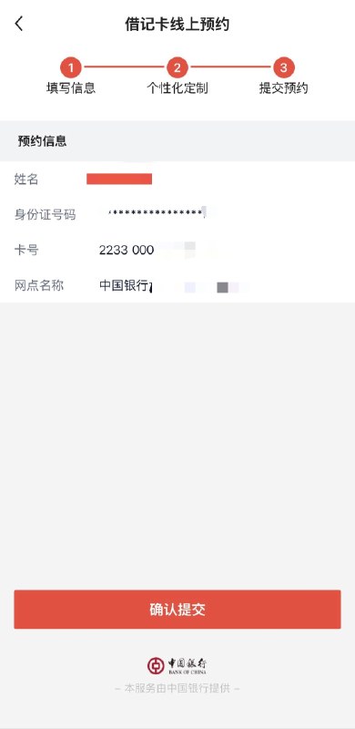 哔哩哔哩已通过APP内广告banner提前偷跑了将于今日下午开放哔哩哔哩2233联名借记卡申请入口，但中国银行内入口仍未开放