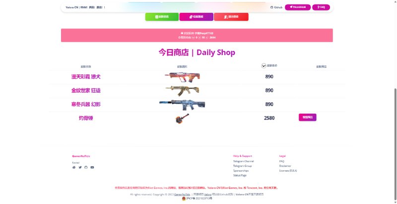 #ValoraCN 在今天早上进行了两次更新，主要针对以下内容进行修改：- 替换拳头的CDN链接valorant.dyn.riotcdn.net为腾讯的CDN链接cdn.val.qq.com以加快预览视频的加载速度- 添加了价格显示，现在商店页面、个人仓库、皮肤总览都可以正确显示国服的价格了