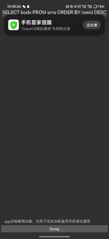 #日常 绷不住一点，绿厂认为修复这个漏洞的xposed插件是个风险应用干嘛？捂嘴吗？