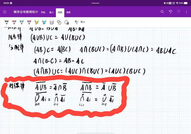 #日常 #学习 沟槽的离散还在追我「德摩根律」