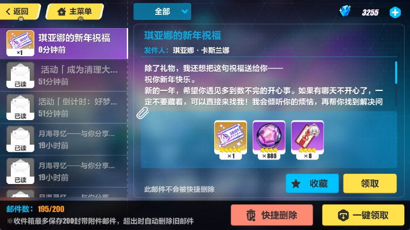 #崩3 快去领邮件啦