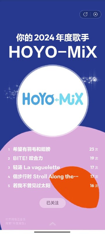 #日常 网易报告今年米家OST确实听得很多#日常 网易报告今年米家OST确实听得很多