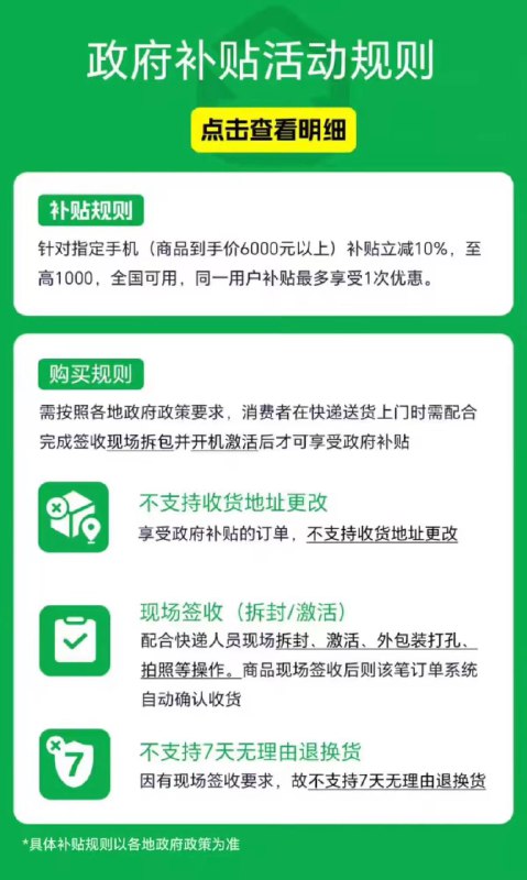 6000 元以上手机迎 10% 政府补贴，最高可补 1000 元淘宝平台现已在部分 6000 元以上价位的手机上线 10% 政府补贴，至高可补 1000 元，同一用户最多可享受 1 次优惠，目前仅部分地区可用