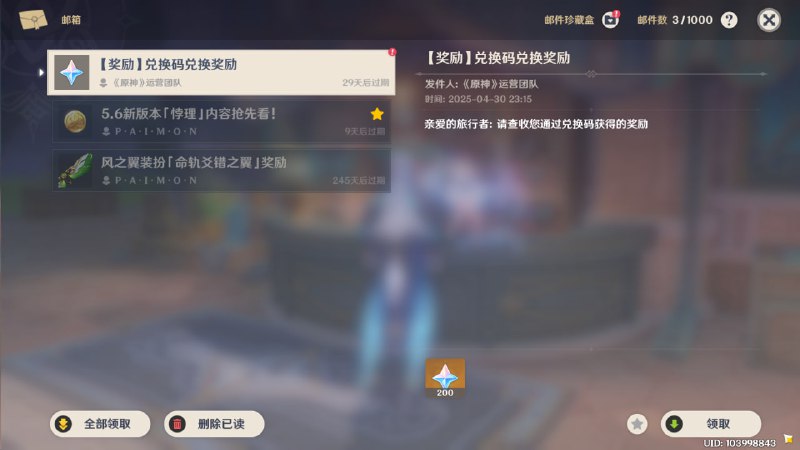 #原 #兑换码NODKRAI0910 - 原石x200