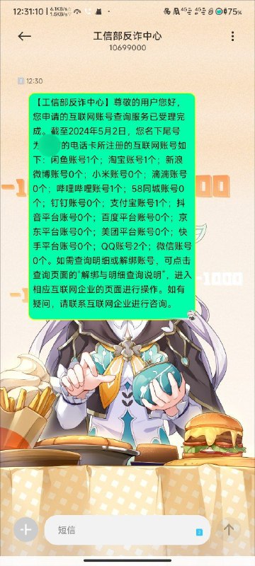 #日常 这玩意不准啊，我这个手机号没有注册过QQ也没有注册过B站啊😂#日常 这玩意不准啊，我这个手机号没有注册过QQ也没有注册过B站啊😂