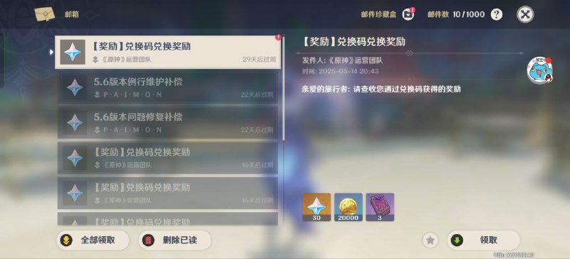 #原 #兑换码6Z9T4NHALD5S - 原石x30 摩拉x20k 大经验书x3