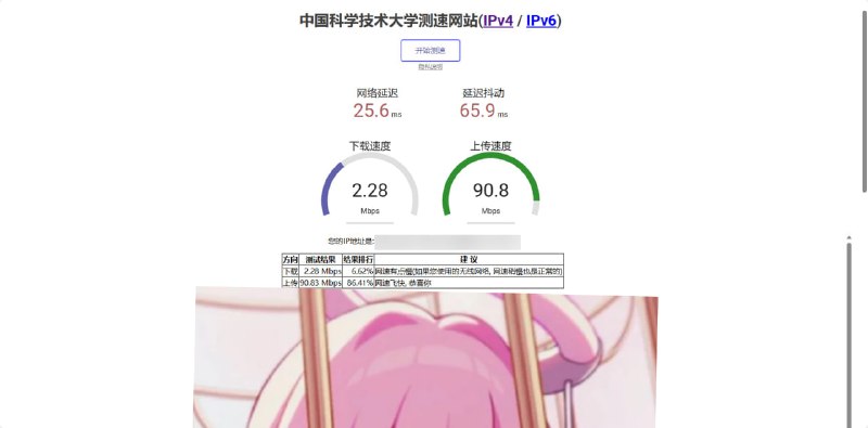 #日常 不是哥们？这校园网 v6 的速度那么抽象？图一 v4，图二 v6#日常 不是哥们？这校园网 v6 的速度那么抽象？图一 v4，图二 v6