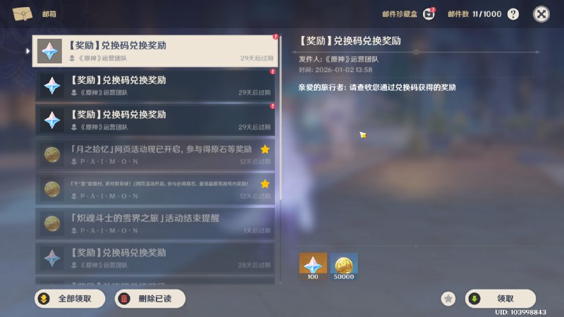 #原 #兑换码月之四版本直播兑换码如果在冬夜一个旅人 - 原石x100 大矿石x10海灯节快乐 - 原石x100 大经验书x5兑换码兑换马 - 原石x100 摩拉x50k#原 #兑换码月之四版本直播兑换码如果在冬夜一个旅人 - 原石x100 大矿石x10海灯节快乐 - 原石x100 大经验书x5兑换码兑换马 - 原石x100 摩拉x50k