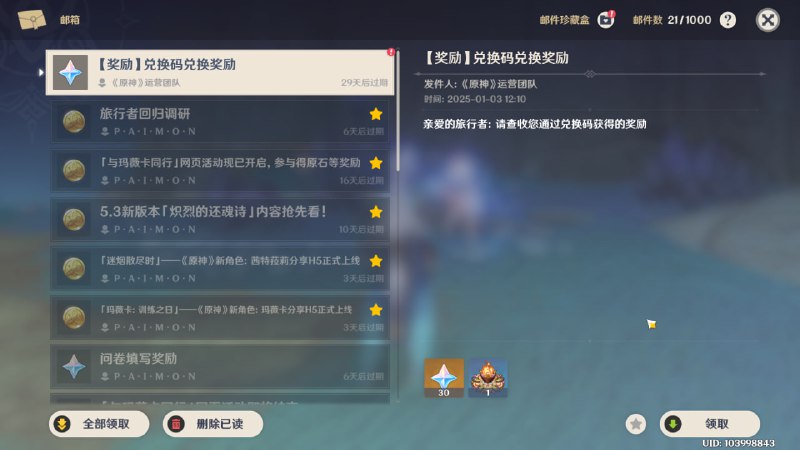 #原 #兑换码MAVUIKA2025 - 原石x30 簇火赞歌x1#原 #兑换码MAVUIKA2025 - 原石x30 簇火赞歌x1