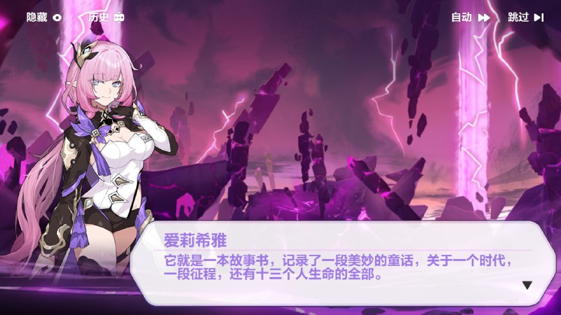 #崩3 故事书（如我所书