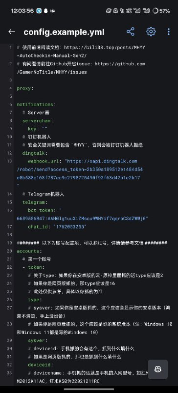 #日常 #乐子请大家来看看我的乐子😂一不小心把配置丢在示例文件里面泄露出去了，我还说怎么钉钉一直在弹消息（我自己没用这个script）去 revoke 了（瘫倒）#日常 #乐子请大家来看看我的乐子😂一不小心把配置丢在示例文件里面泄露出去了，我还说怎么钉钉一直在弹消息（我自己没用这个script）去 revoke 了（瘫倒）