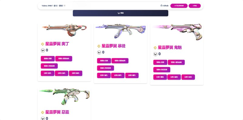 #Valora 修了星守套AK出不来的问题拳头你的json能不能统一一下你这个AK的图片没写进去啊喂#Valora 修了星守套AK出不来的问题拳头你的json能不能统一一下你这个AK的图片没写进去啊喂