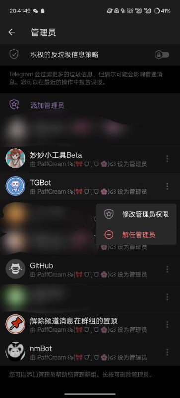 #日常 群里新加了个 bot 用于屏蔽垃圾信息，如果有误伤请联系 @PaffCreamPMBot